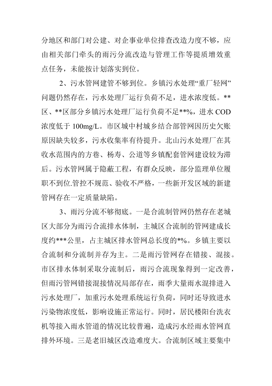 关于市区城镇污水处理提质增效情况的调研报告.docx_第2页