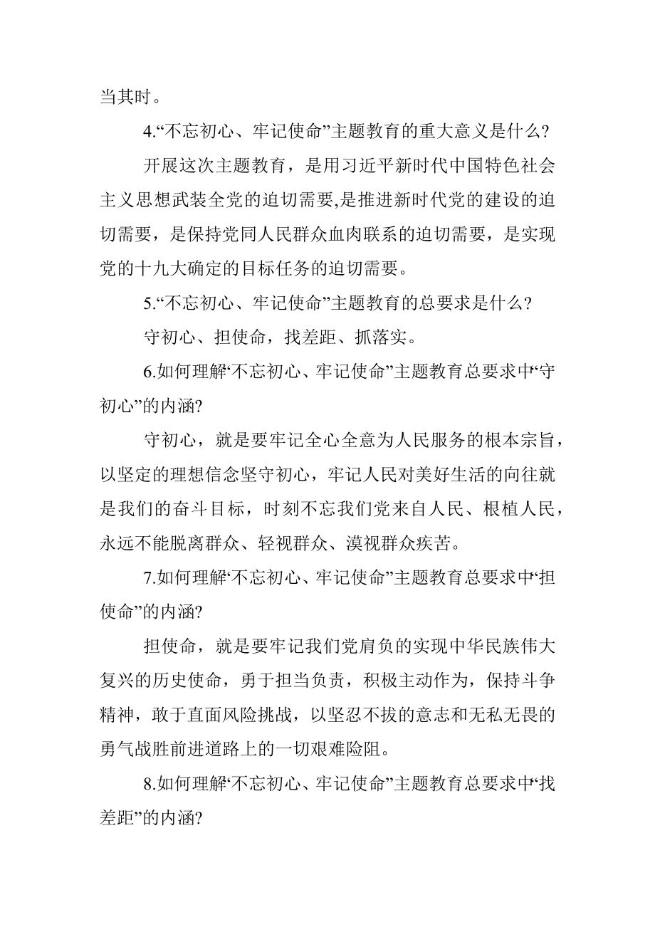 【写作素材】不忘初心牢记使命主题教育口袋书248题.docx_第2页