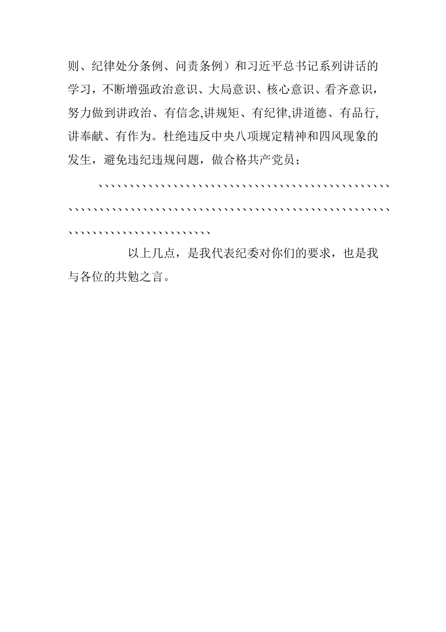 约谈财务科负责人的讲话提纲.docx_第2页