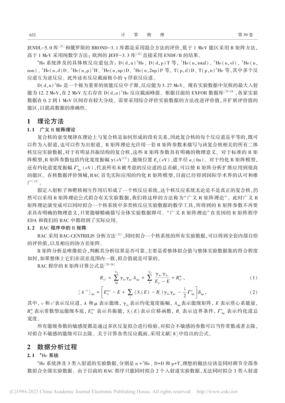 -4He系统的广义约化R矩阵理论分析_周历波.pdf_第2页