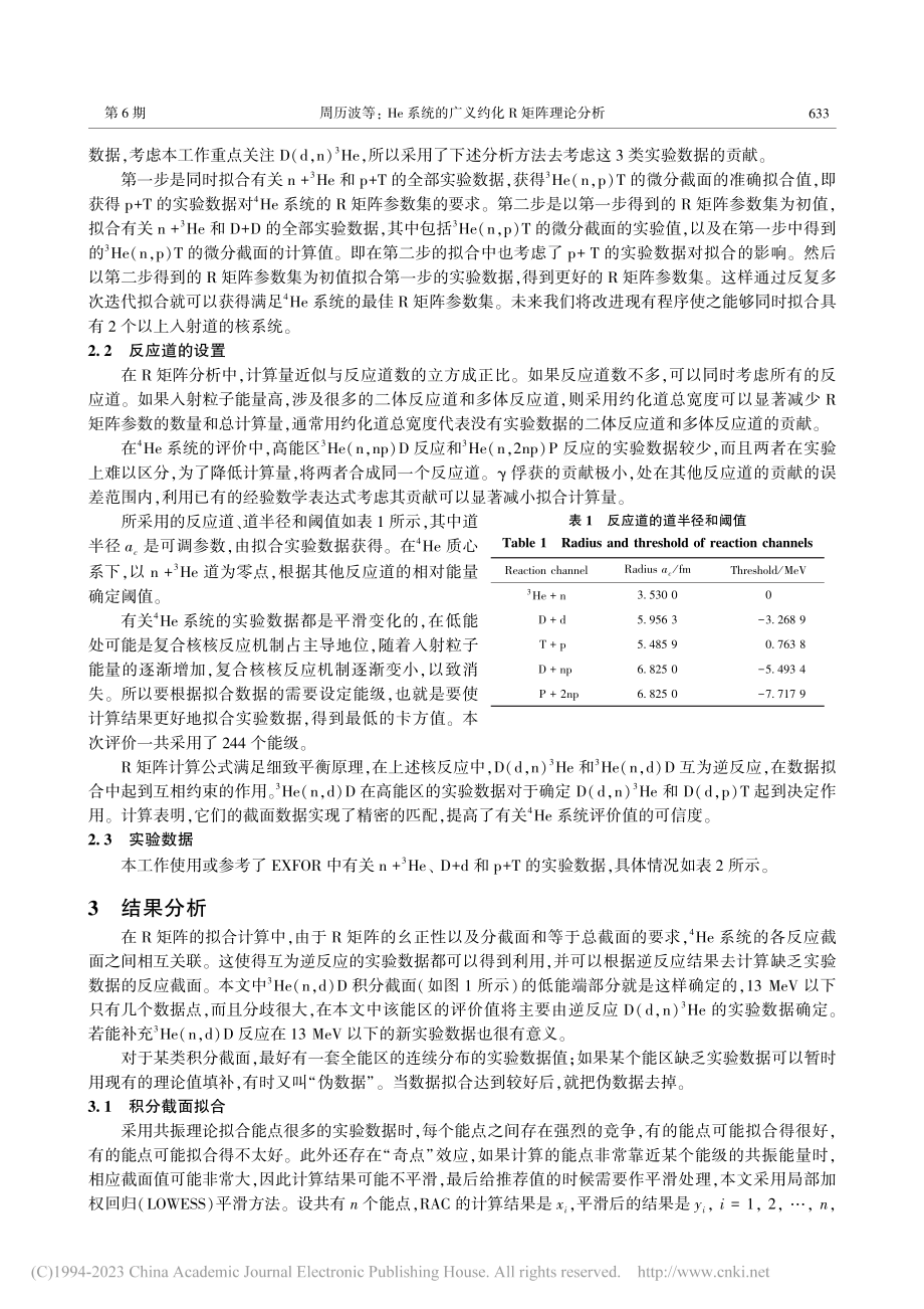 -4He系统的广义约化R矩阵理论分析_周历波.pdf_第3页