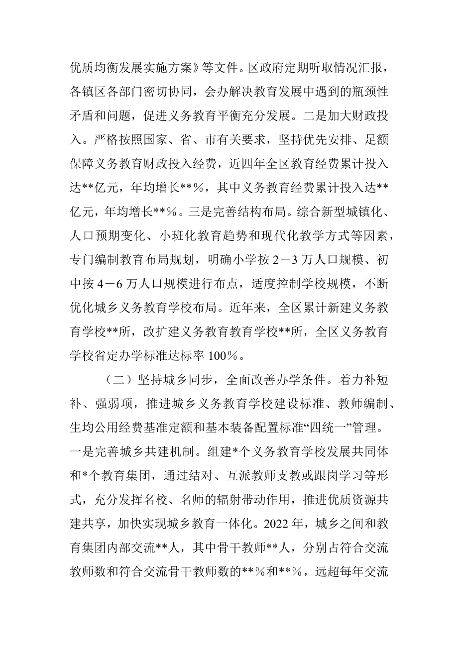 关于办好人民群众家门口的满意教育的调研报告.docx_第2页