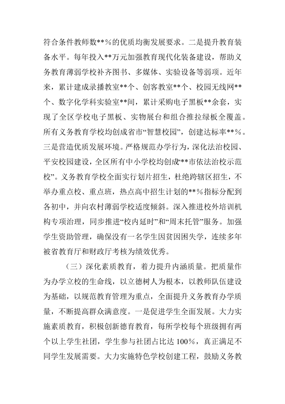 关于办好人民群众家门口的满意教育的调研报告.docx_第3页