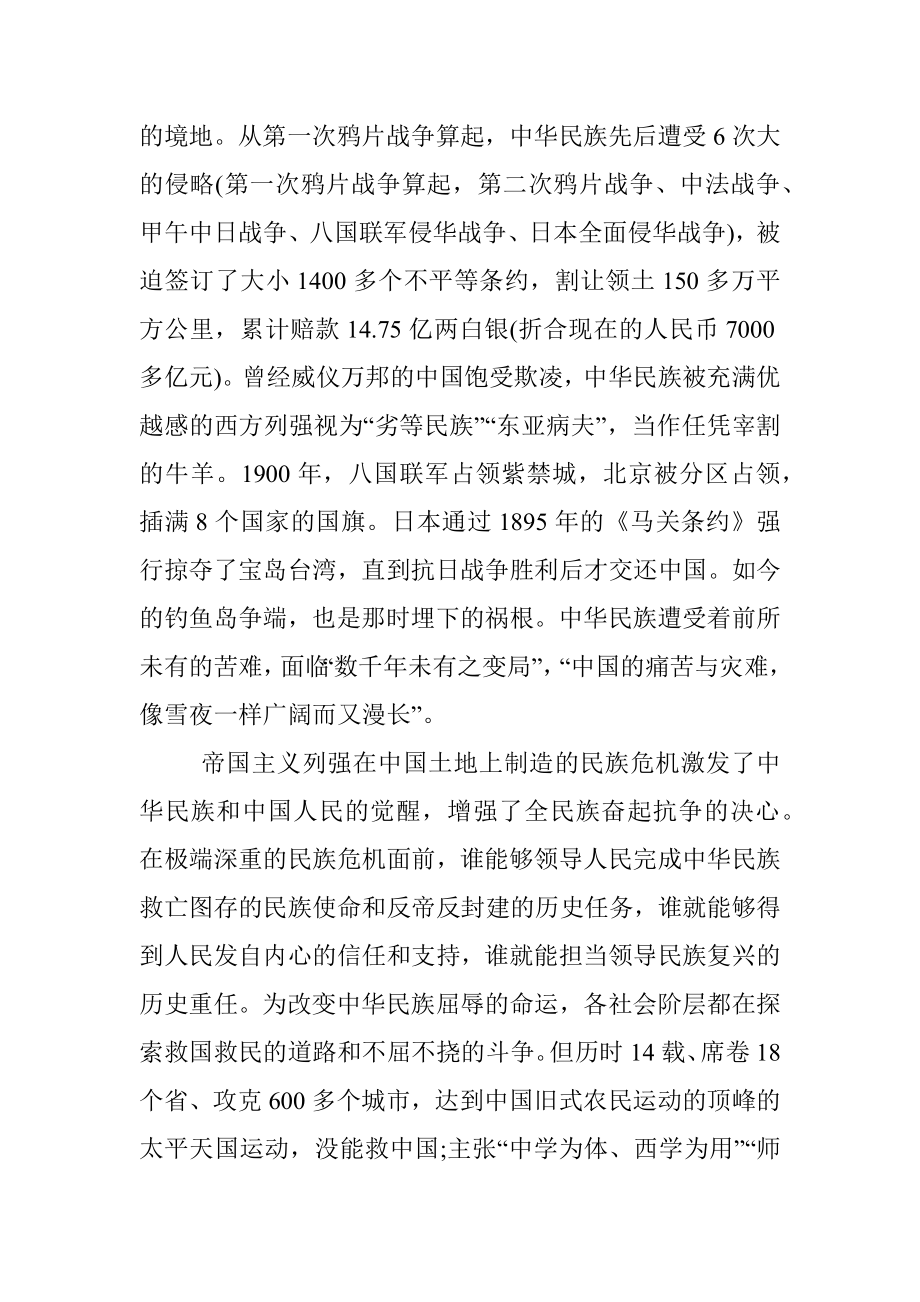 辅导提纲：历史和人民为什么选择了中国共产党.docx_第2页