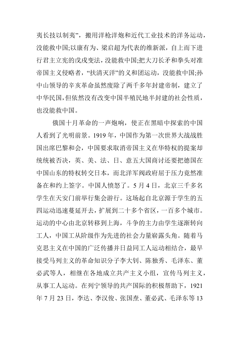 辅导提纲：历史和人民为什么选择了中国共产党.docx_第3页