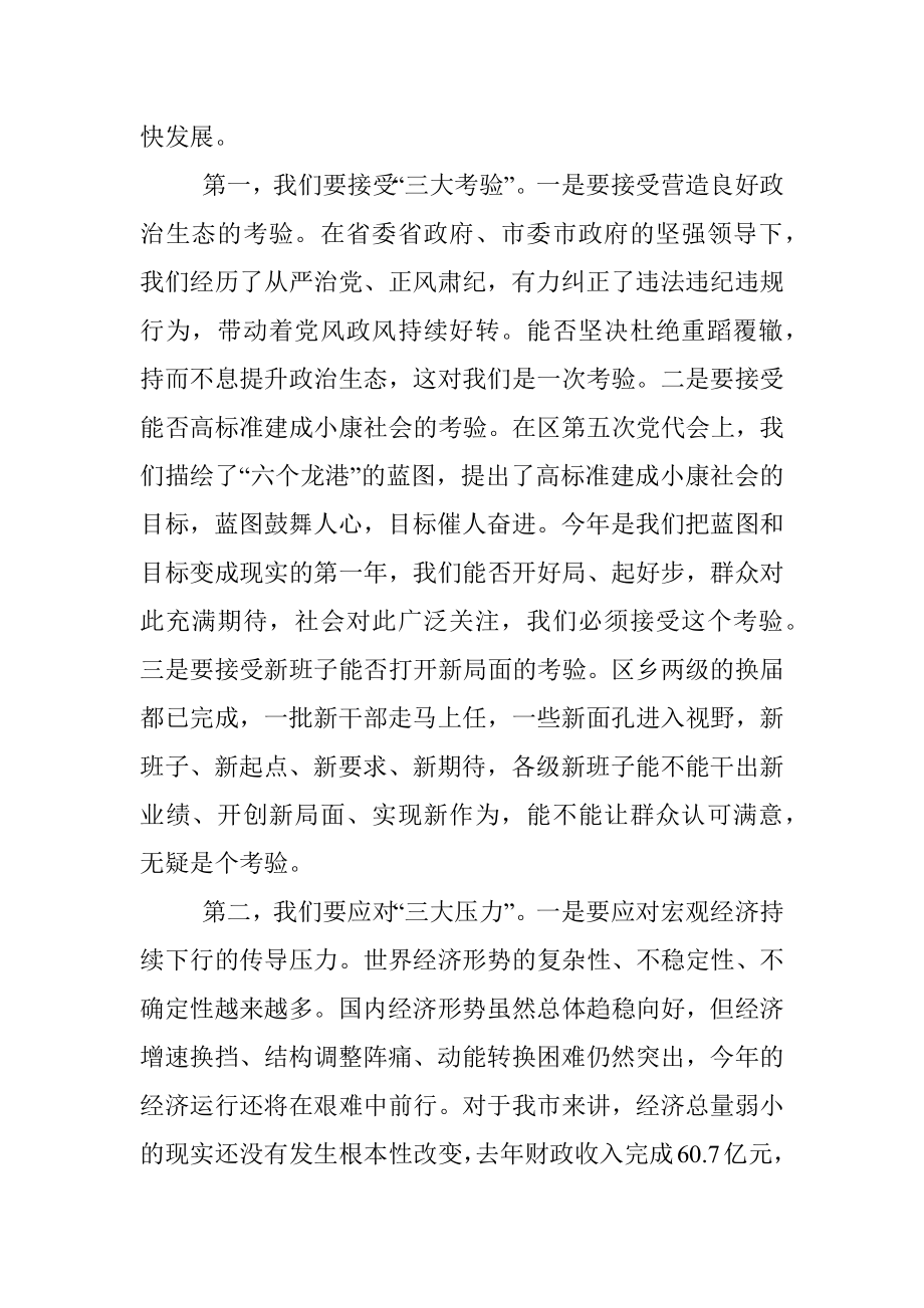 在全区党建暨经济工作大会上的讲话提纲.docx_第2页