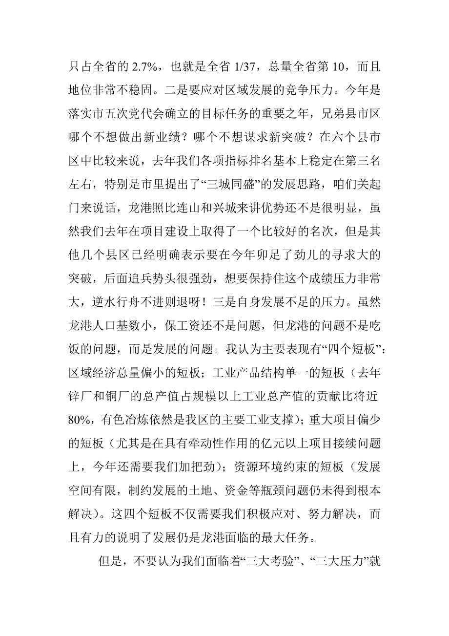 在全区党建暨经济工作大会上的讲话提纲.docx_第3页