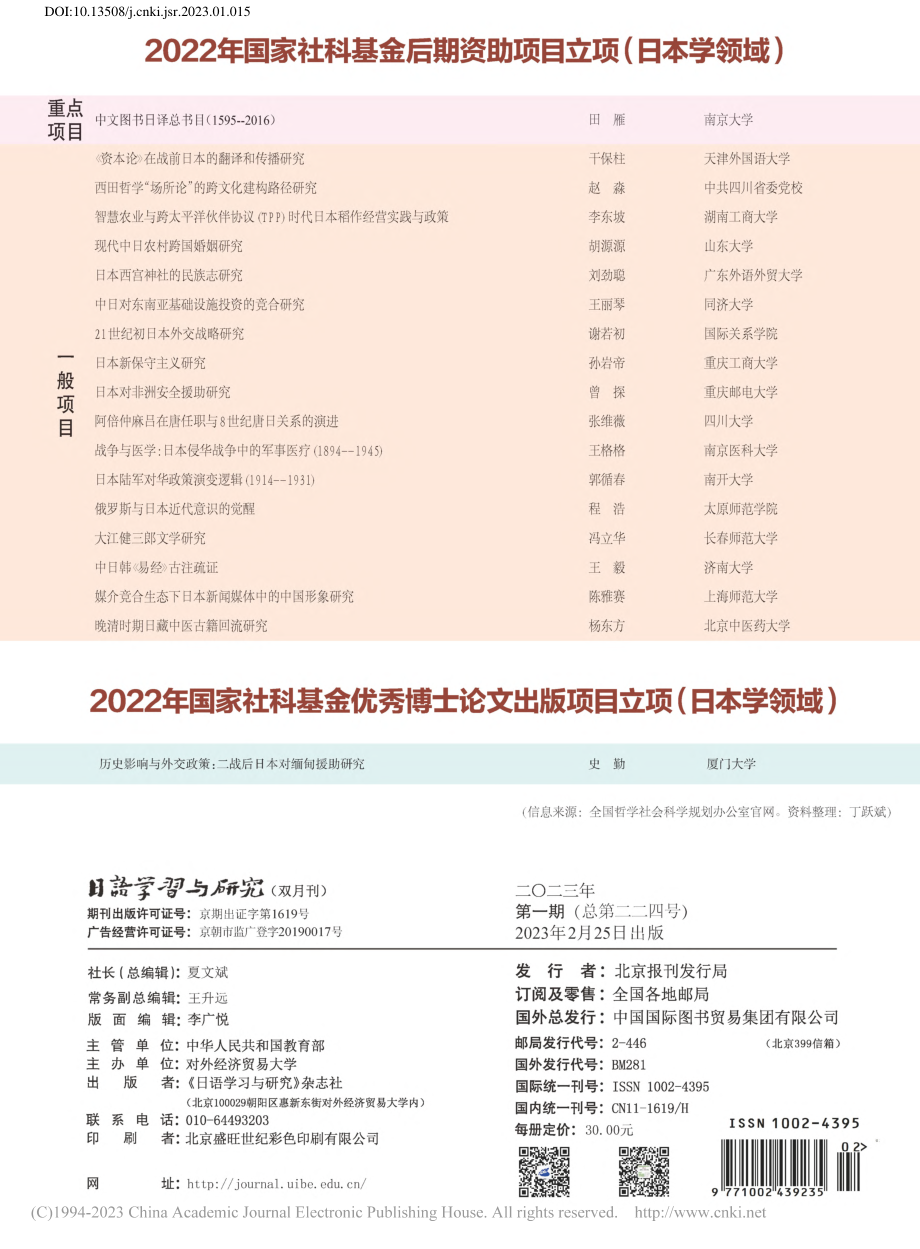 2022年国家社科基金后期资助项目立项（日本学领域）_丁跃斌.pdf_第1页