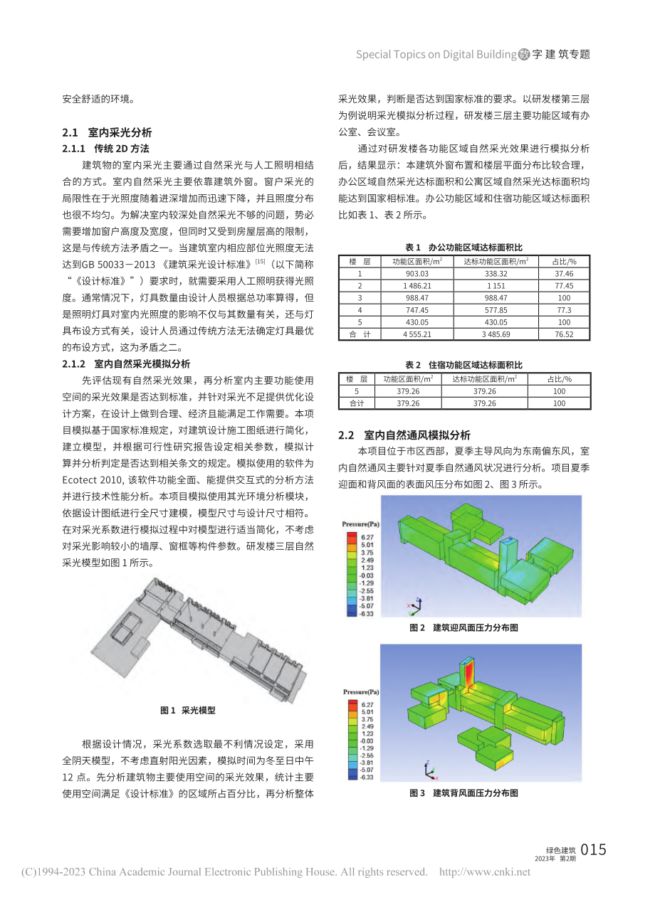 BIM技术在绿色建筑设计中的应用_徐莉.pdf_第3页