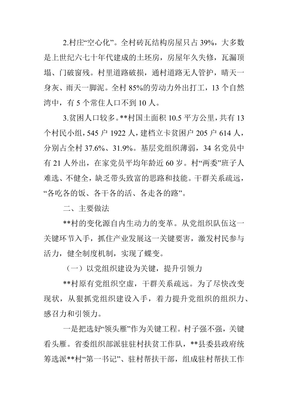 村级党建引领产业扶贫调研报告.docx_第2页