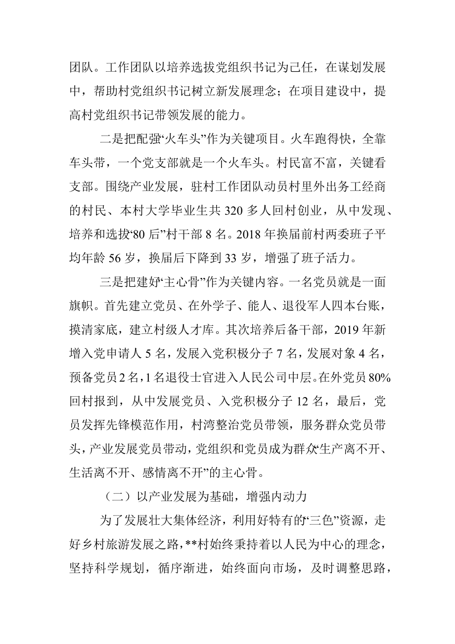 村级党建引领产业扶贫调研报告.docx_第3页