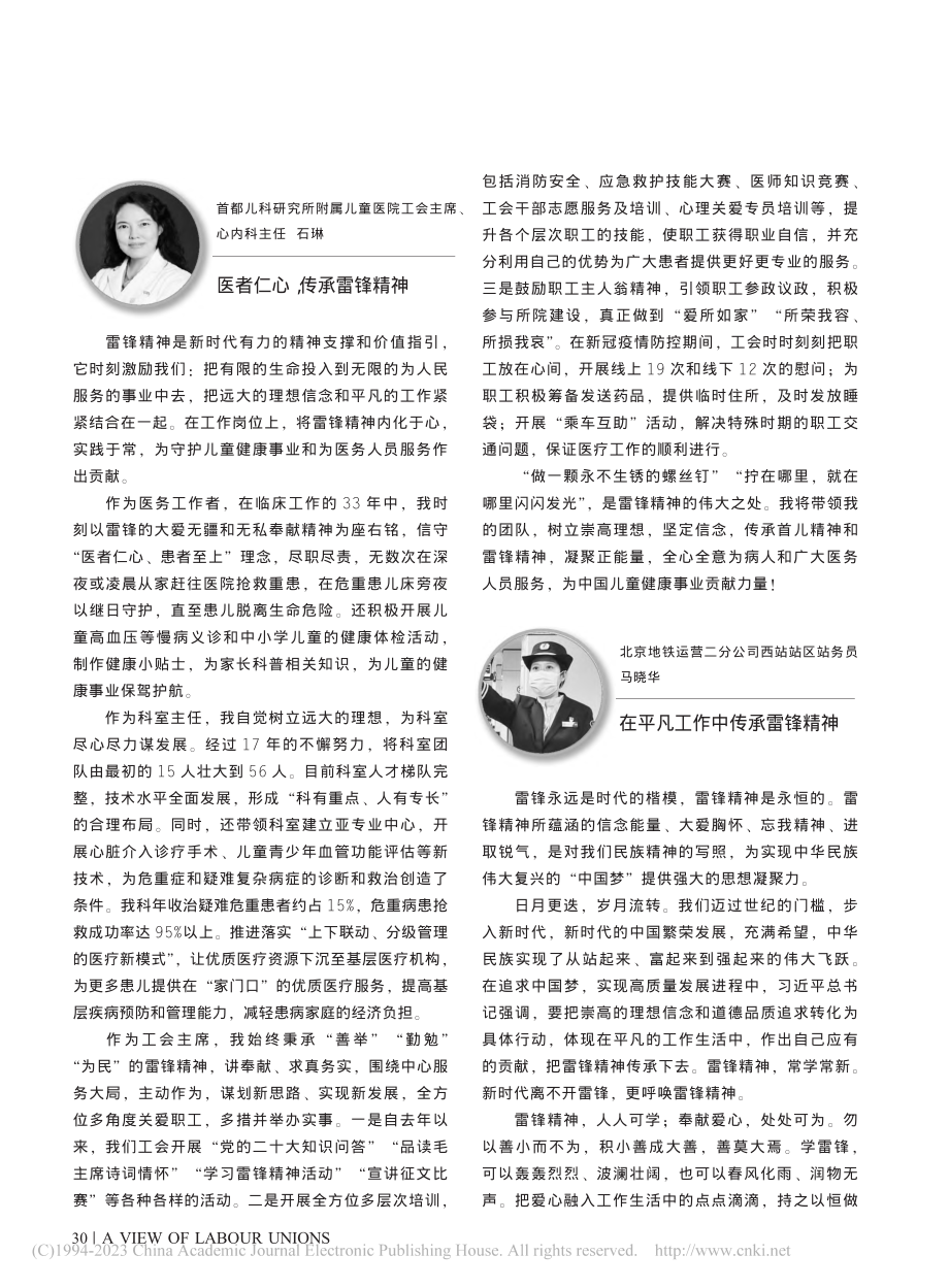 把握时代内涵__让雷锋精神在新时代绽放光芒_本刊编辑部.pdf_第2页