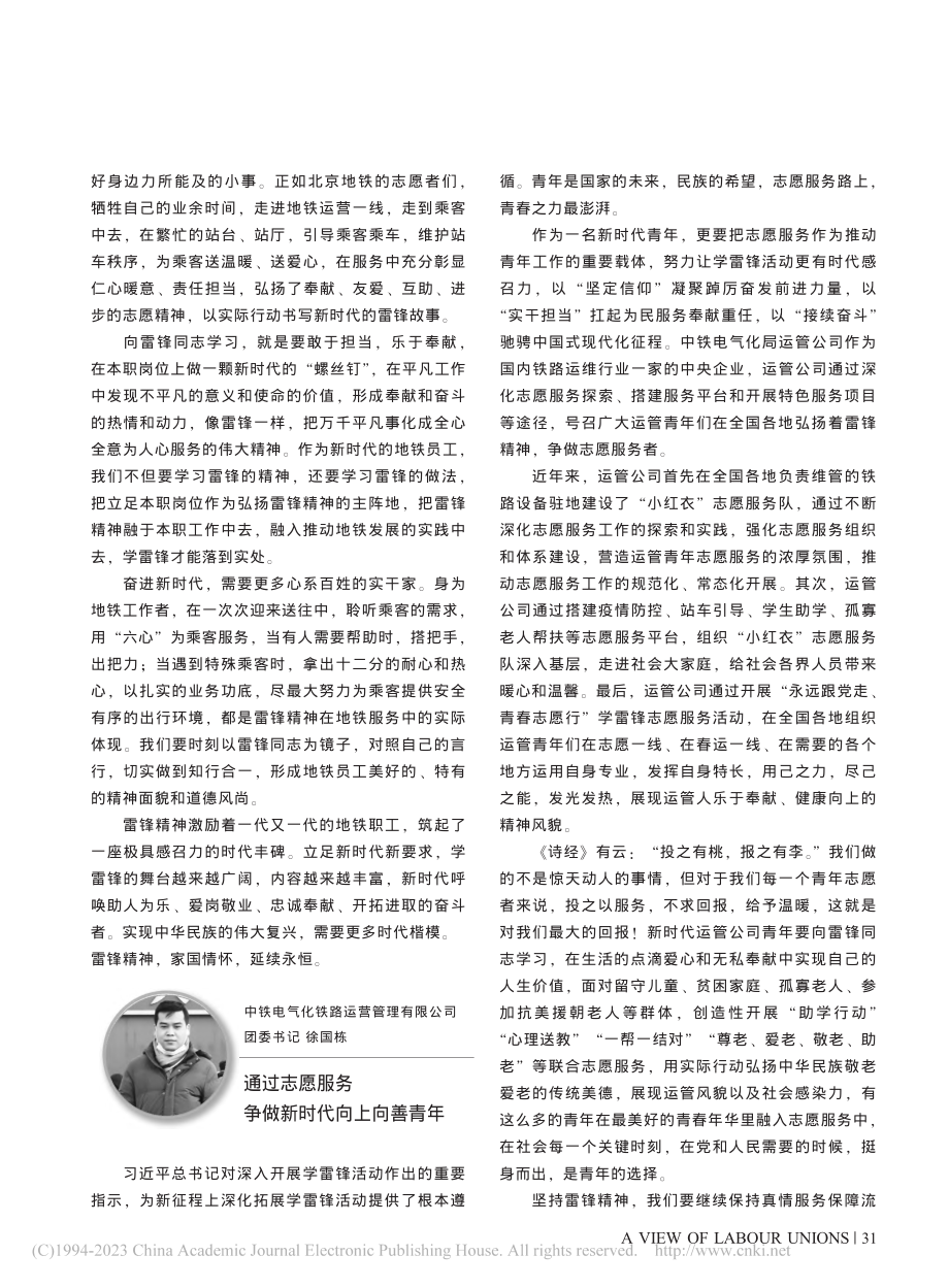 把握时代内涵__让雷锋精神在新时代绽放光芒_本刊编辑部.pdf_第3页