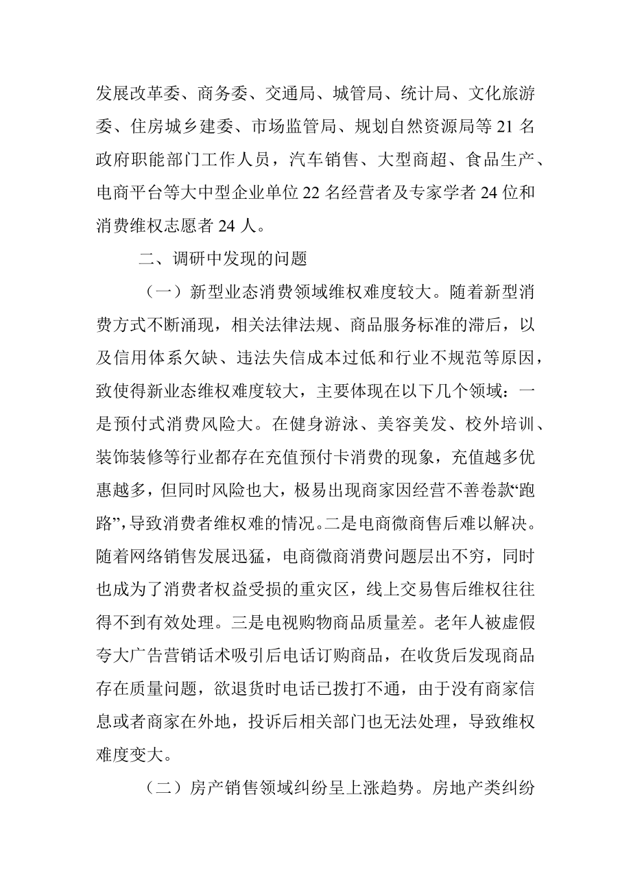 市消委关于促进消费者满意度持续提升的调研报告.docx_第2页