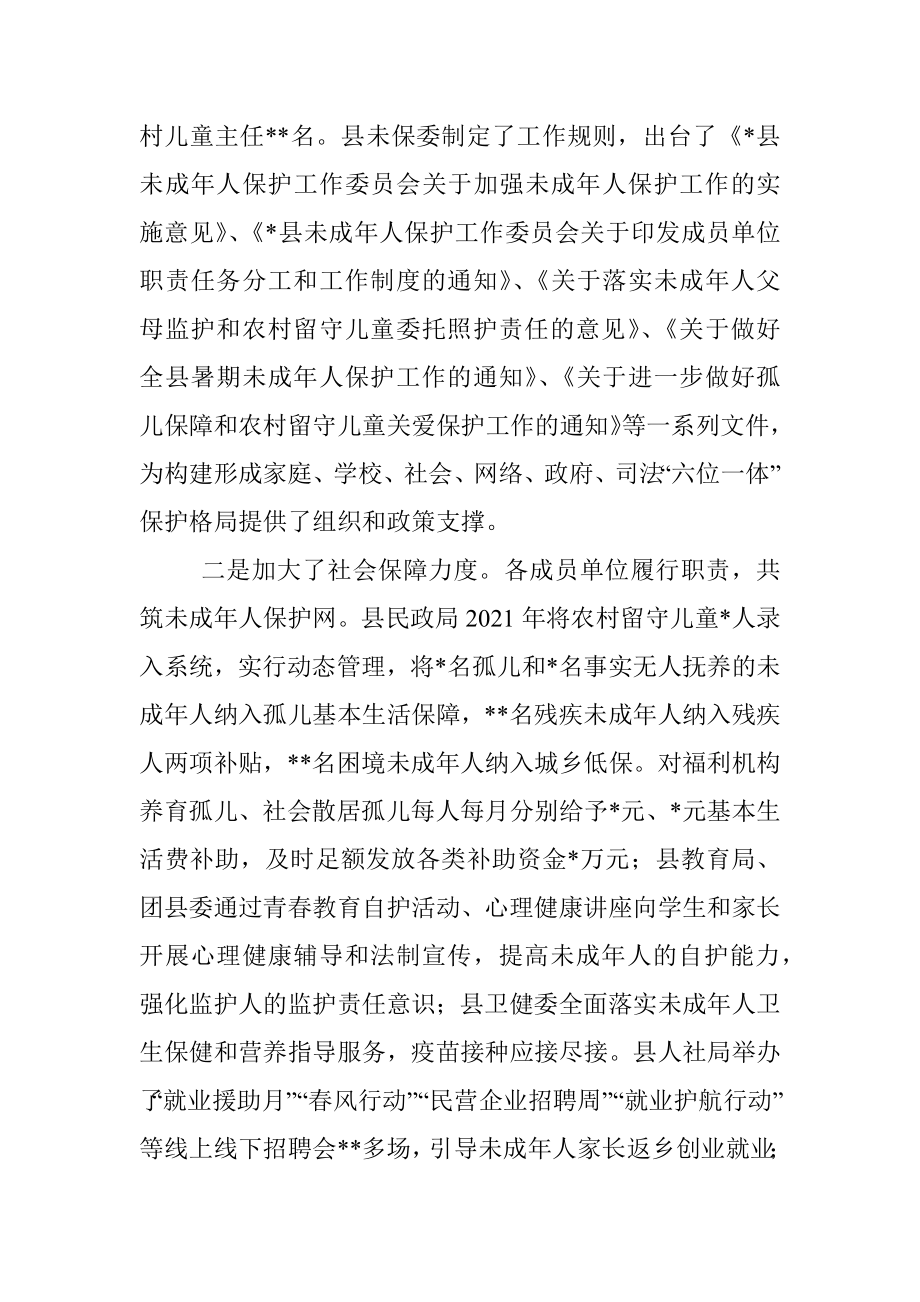 关于未成年人保护工作的调研报告.docx_第2页