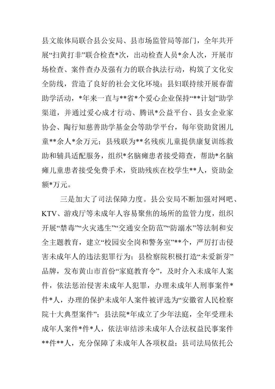 关于未成年人保护工作的调研报告.docx_第3页