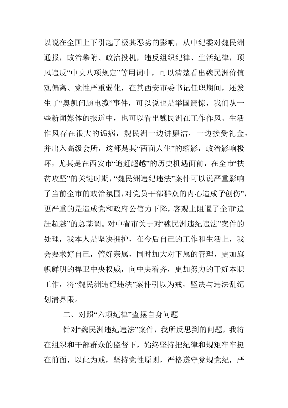 童敏辉民主生活会发言提纲（魏民洲等人）.docx_第2页