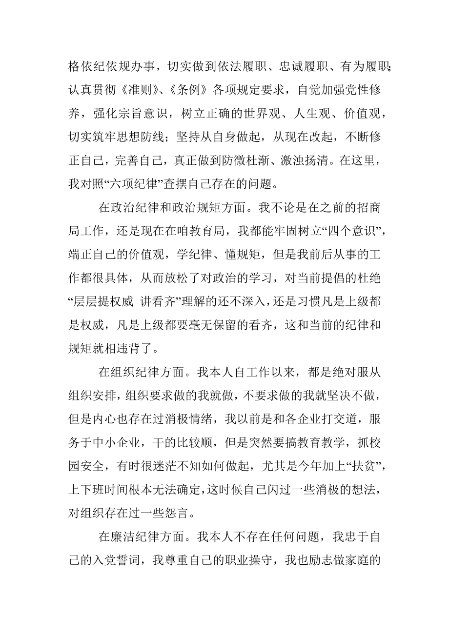 童敏辉民主生活会发言提纲（魏民洲等人）.docx_第3页