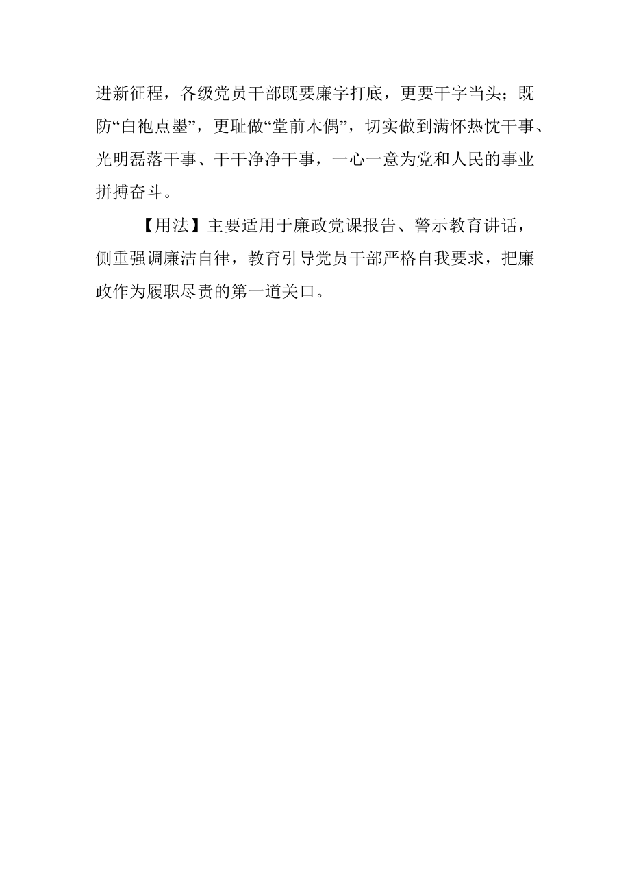 【写材料用典】廉非为政之极而为政必自廉始.docx_第2页