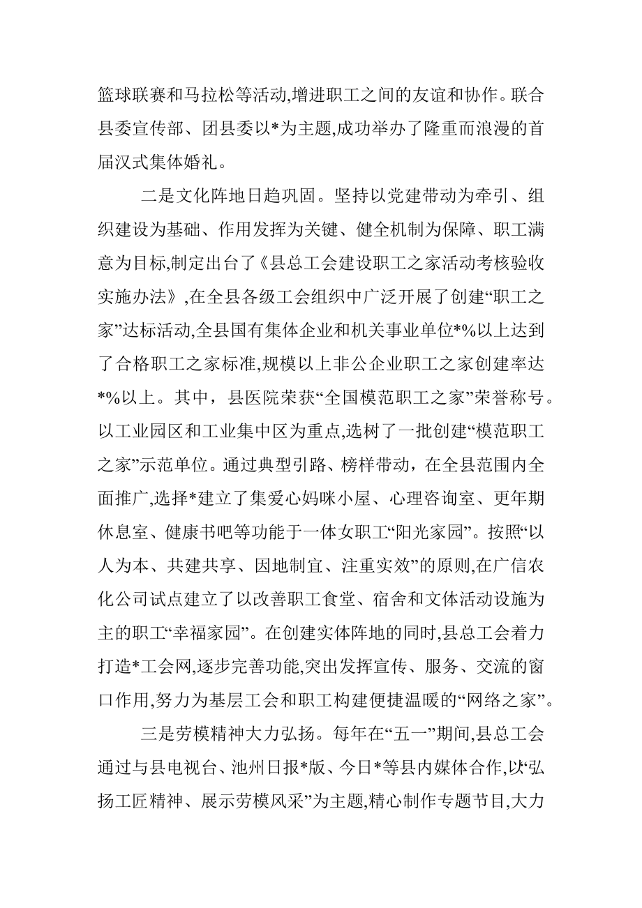 县人大关于职工文化活动开展情况的调研报告_1.docx_第2页