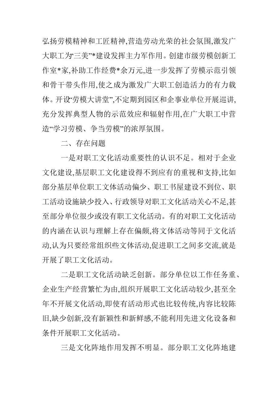 县人大关于职工文化活动开展情况的调研报告_1.docx_第3页