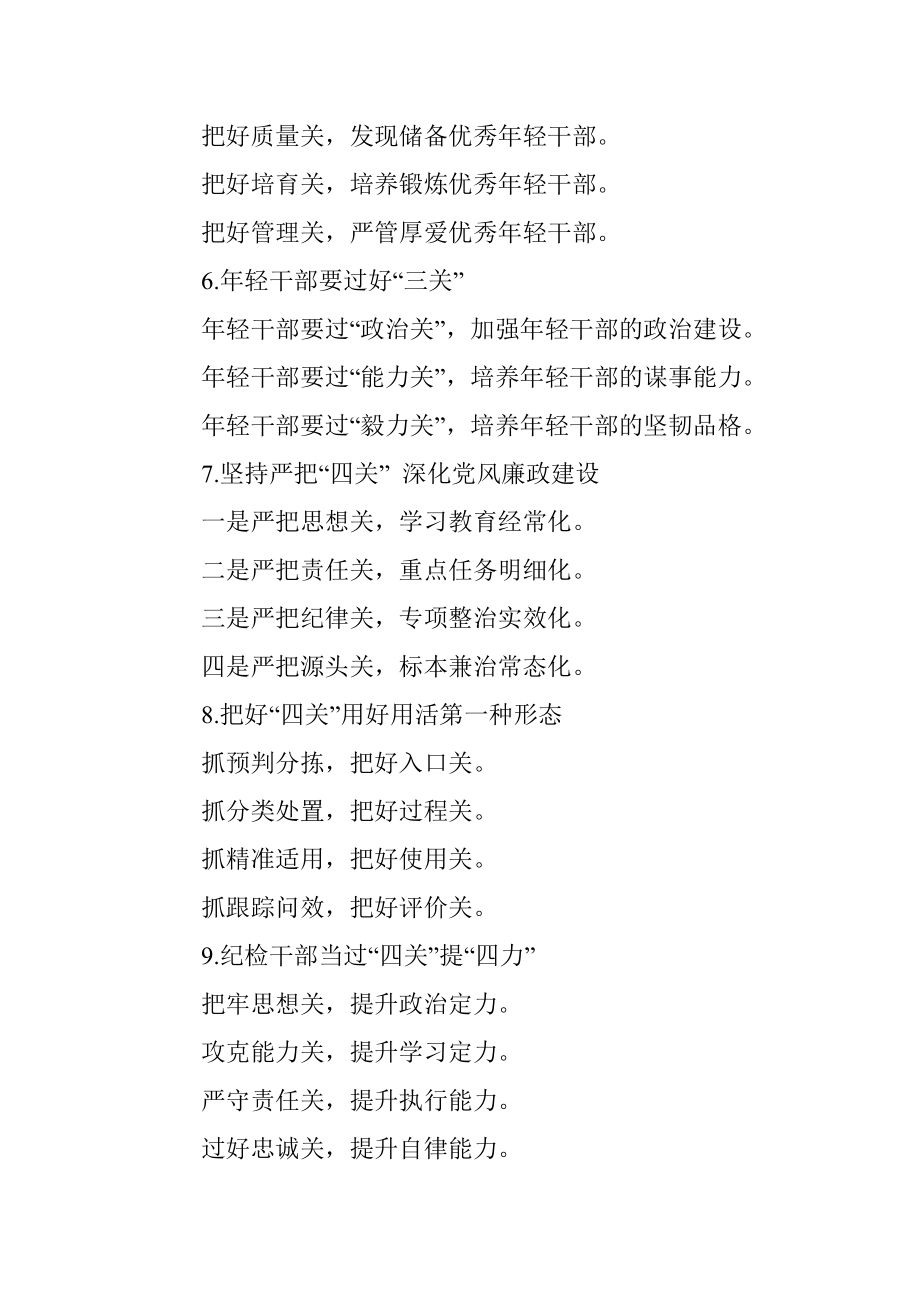 公文写作提纲：〔关〕字提纲1-121.docx_第2页