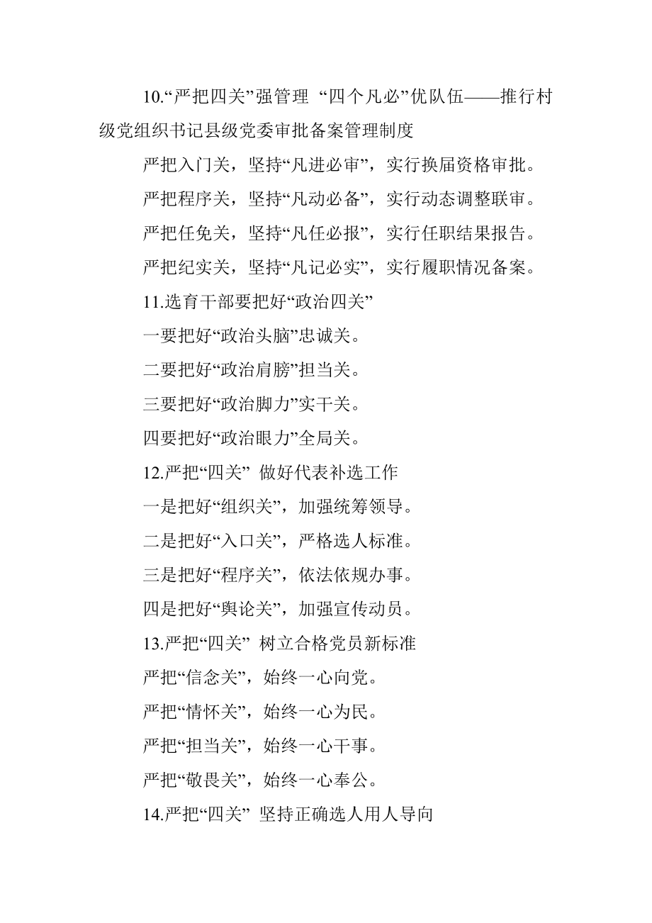 公文写作提纲：〔关〕字提纲1-121.docx_第3页