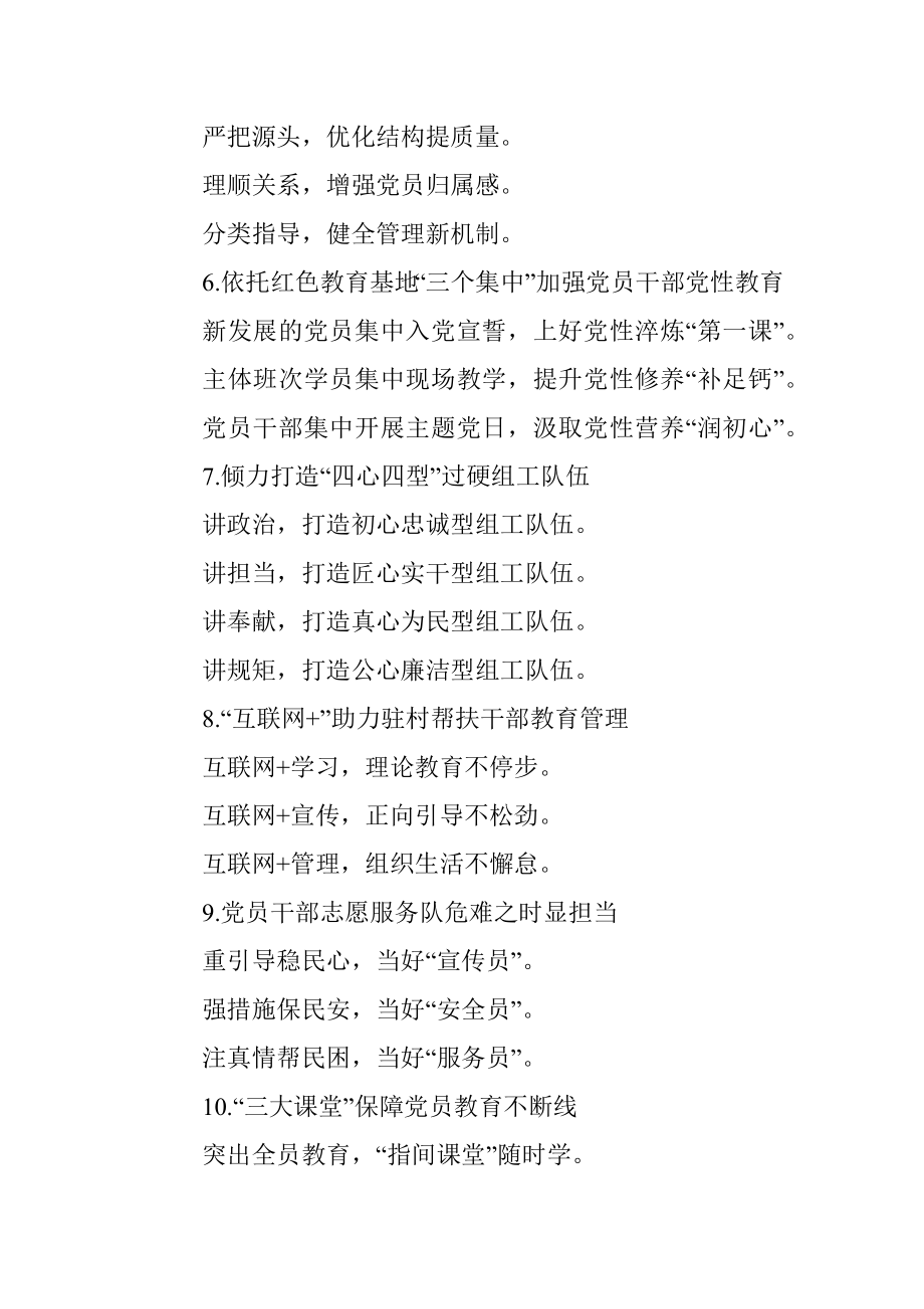 党建提纲48-102.docx_第2页