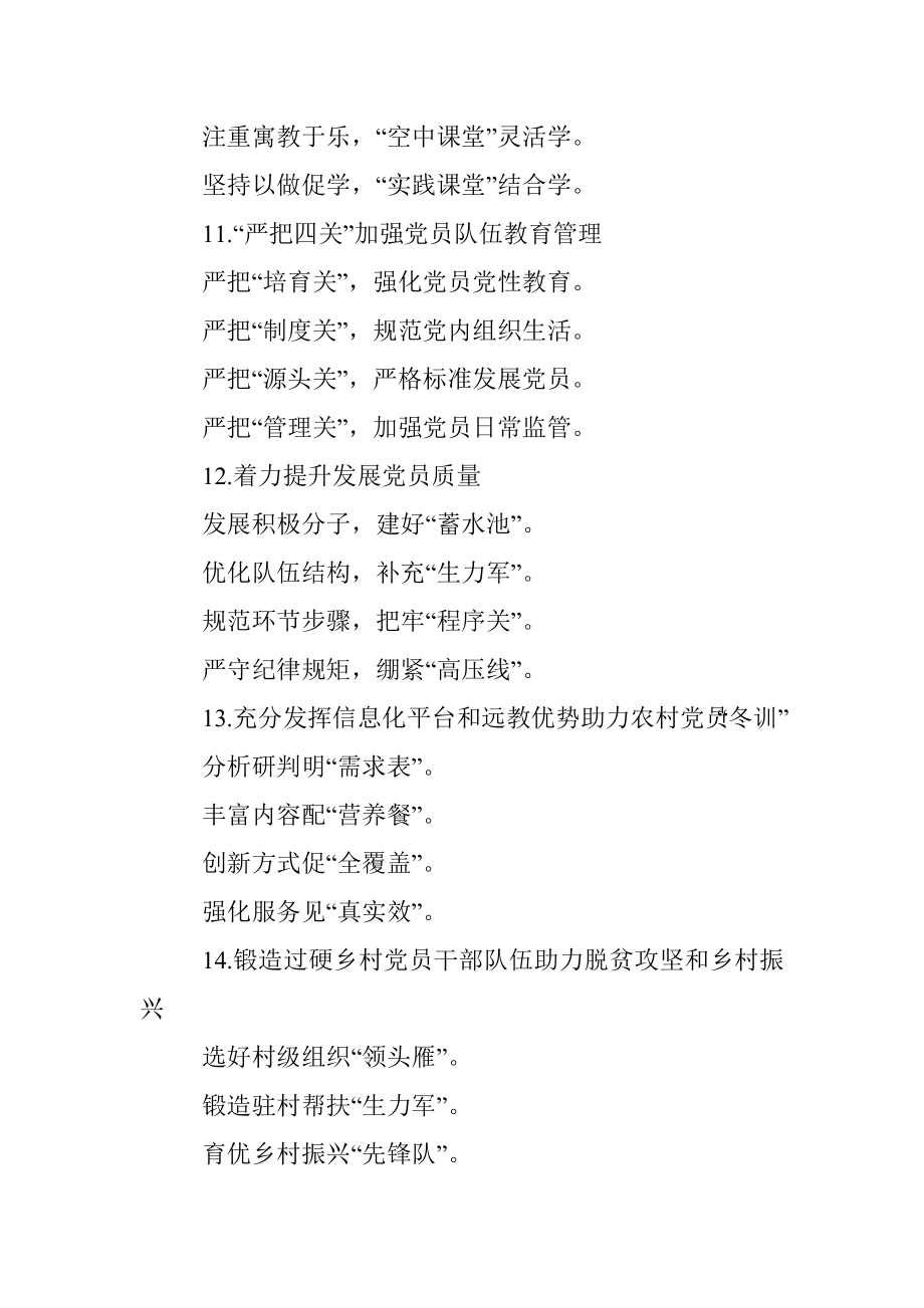 党建提纲48-102.docx_第3页