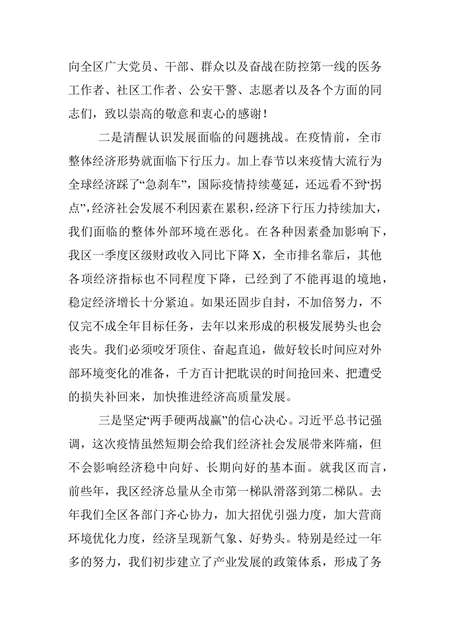 在全区2020年经济工作部署会上的讲话提纲.docx_第2页