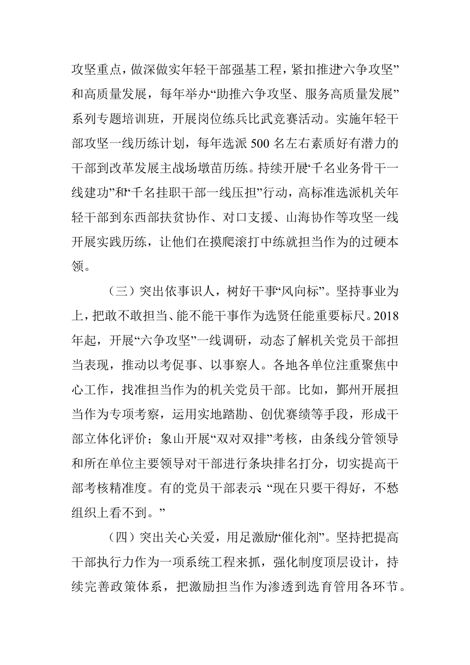 年轻干部队伍政治执行力调研报告.docx_第2页