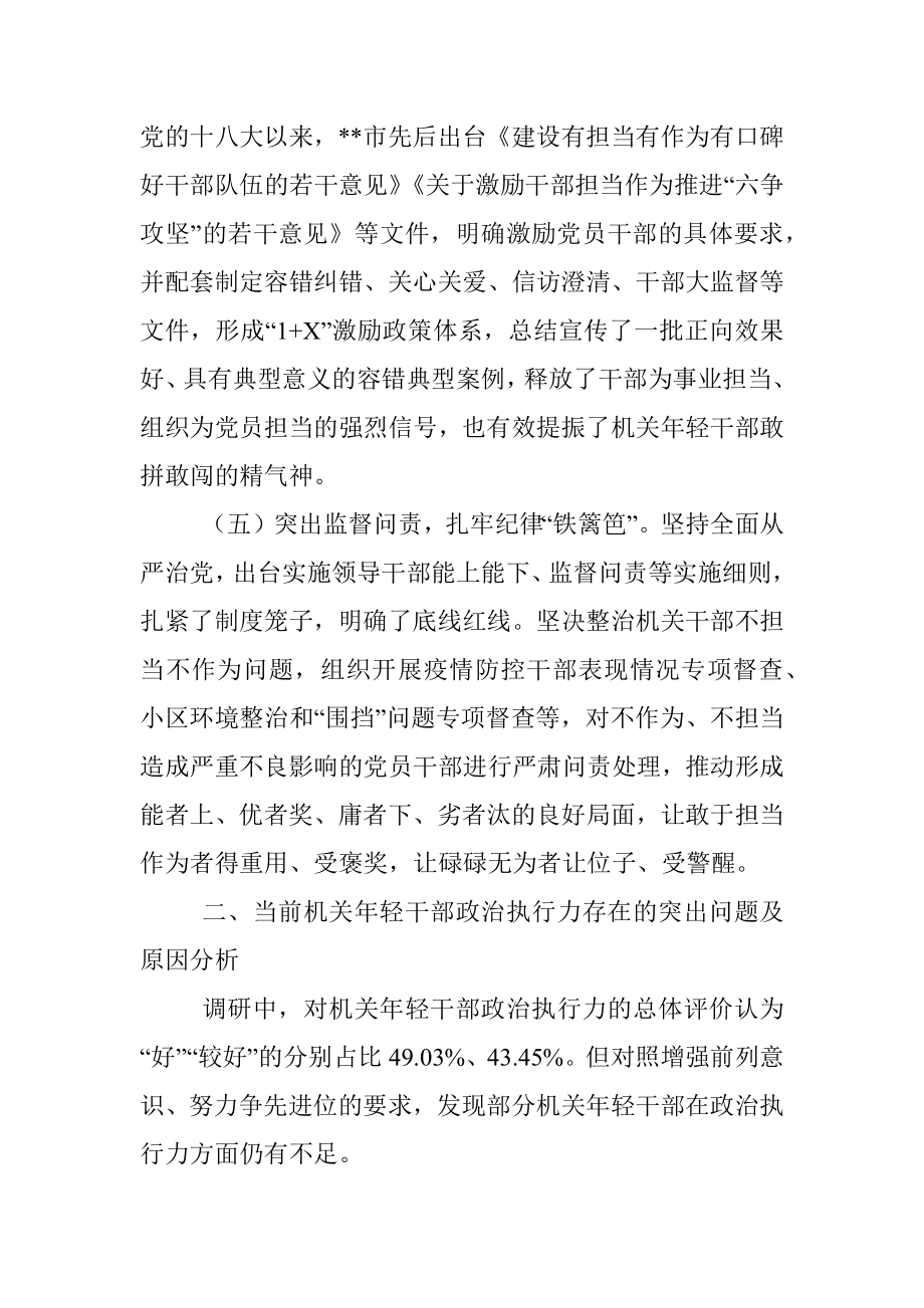 年轻干部队伍政治执行力调研报告.docx_第3页