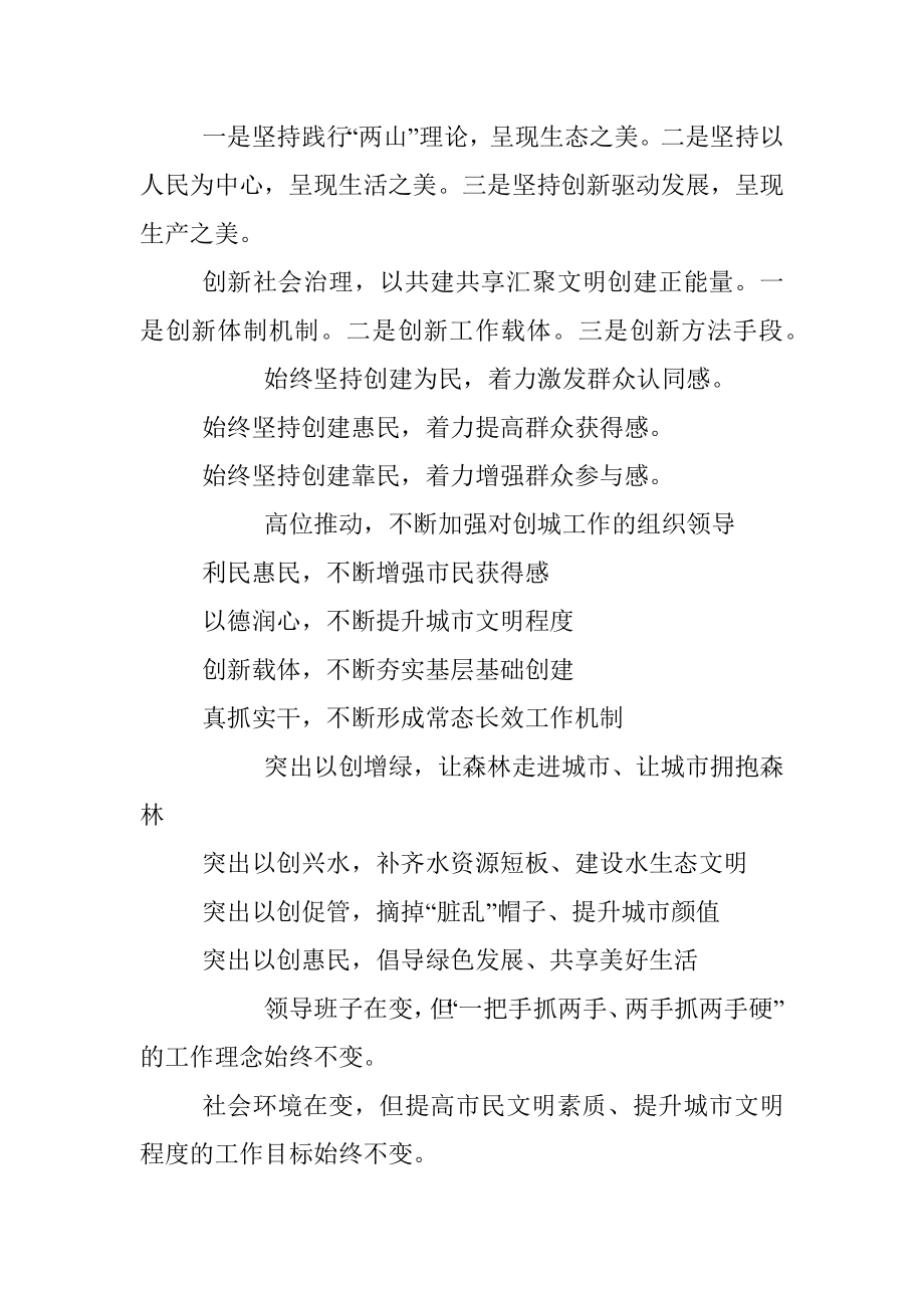 文明创建经验材料提纲31例.docx_第2页