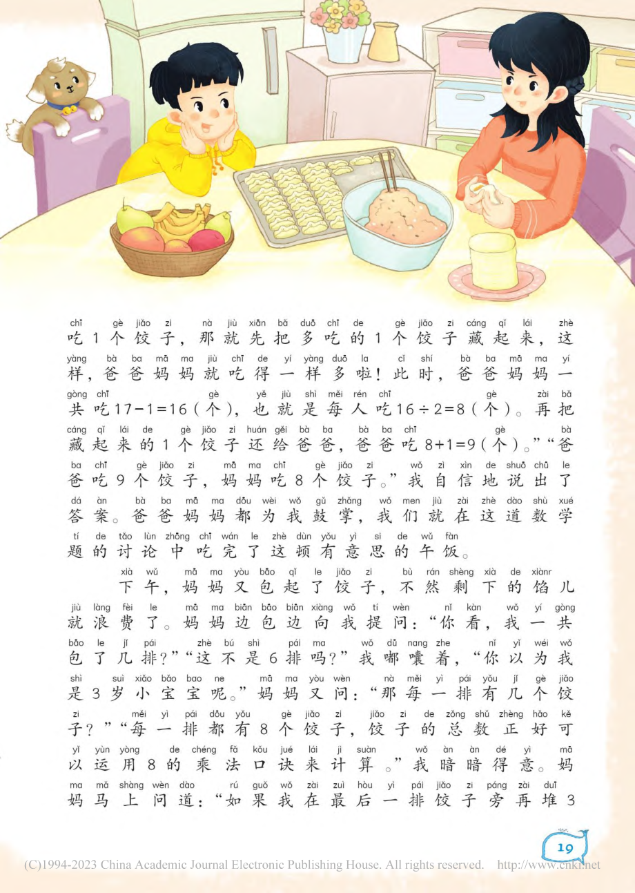 18-20 饺子与数学_陆梓昊.pdf_第2页