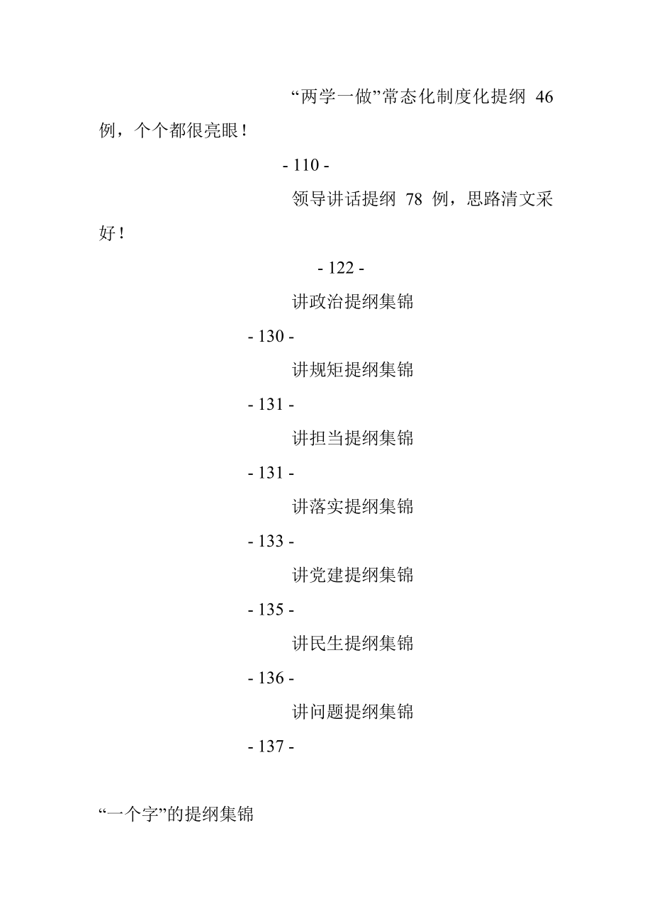 写材料提纲汇编.docx_第2页