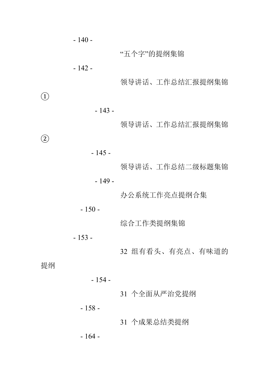 写材料提纲汇编.docx_第3页