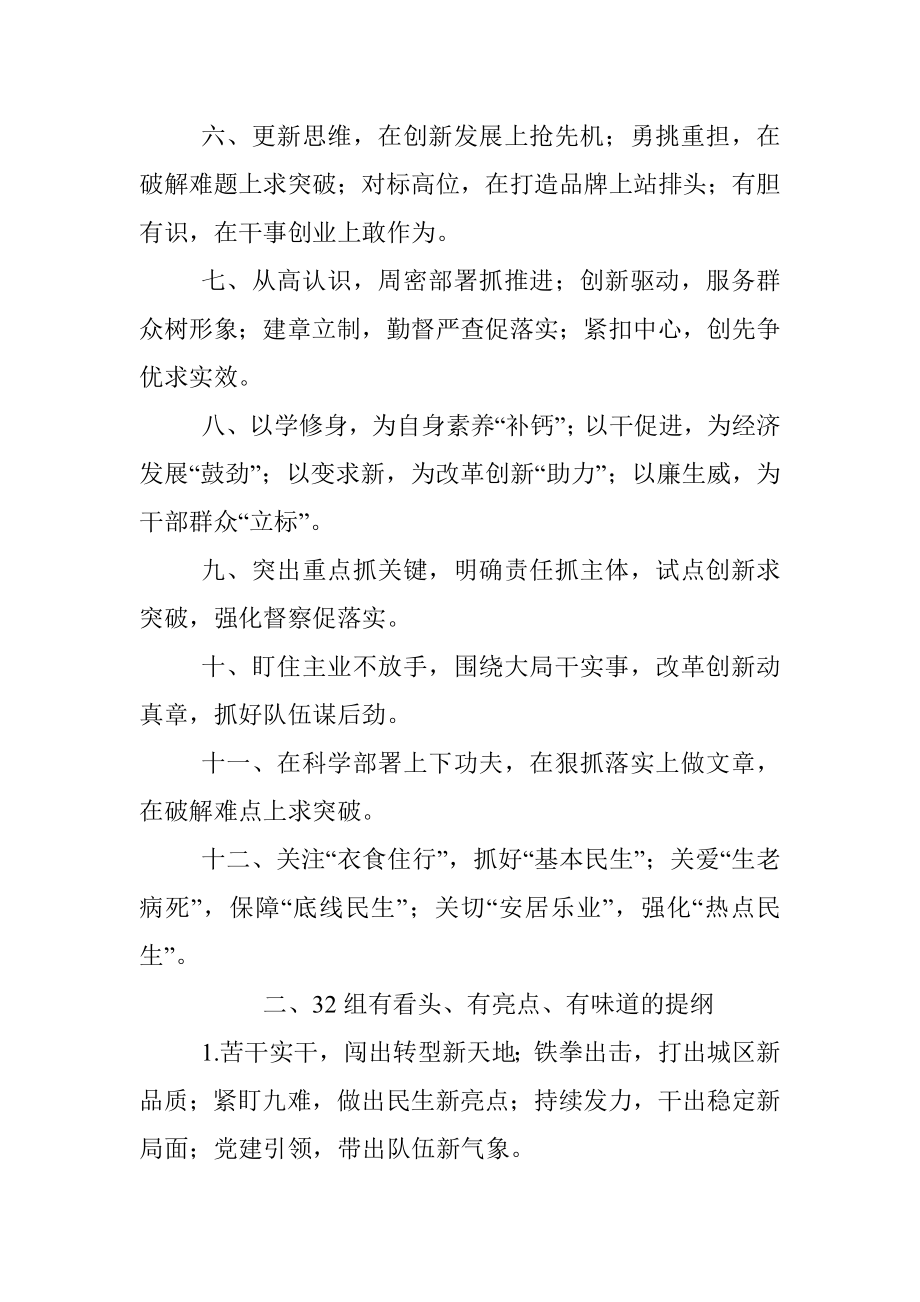 综合工作类提纲集锦.docx_第2页