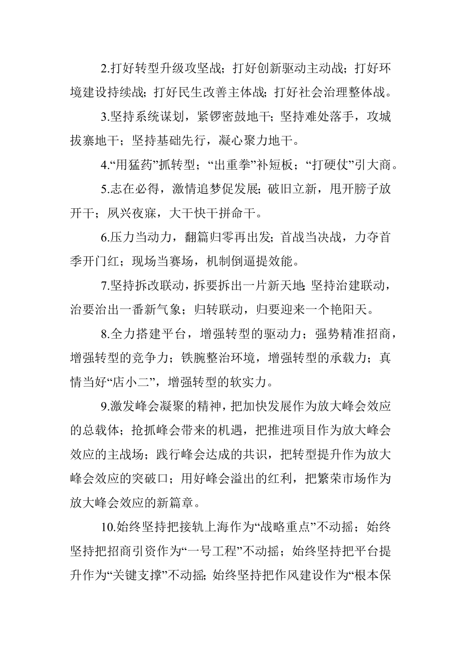 综合工作类提纲集锦.docx_第3页