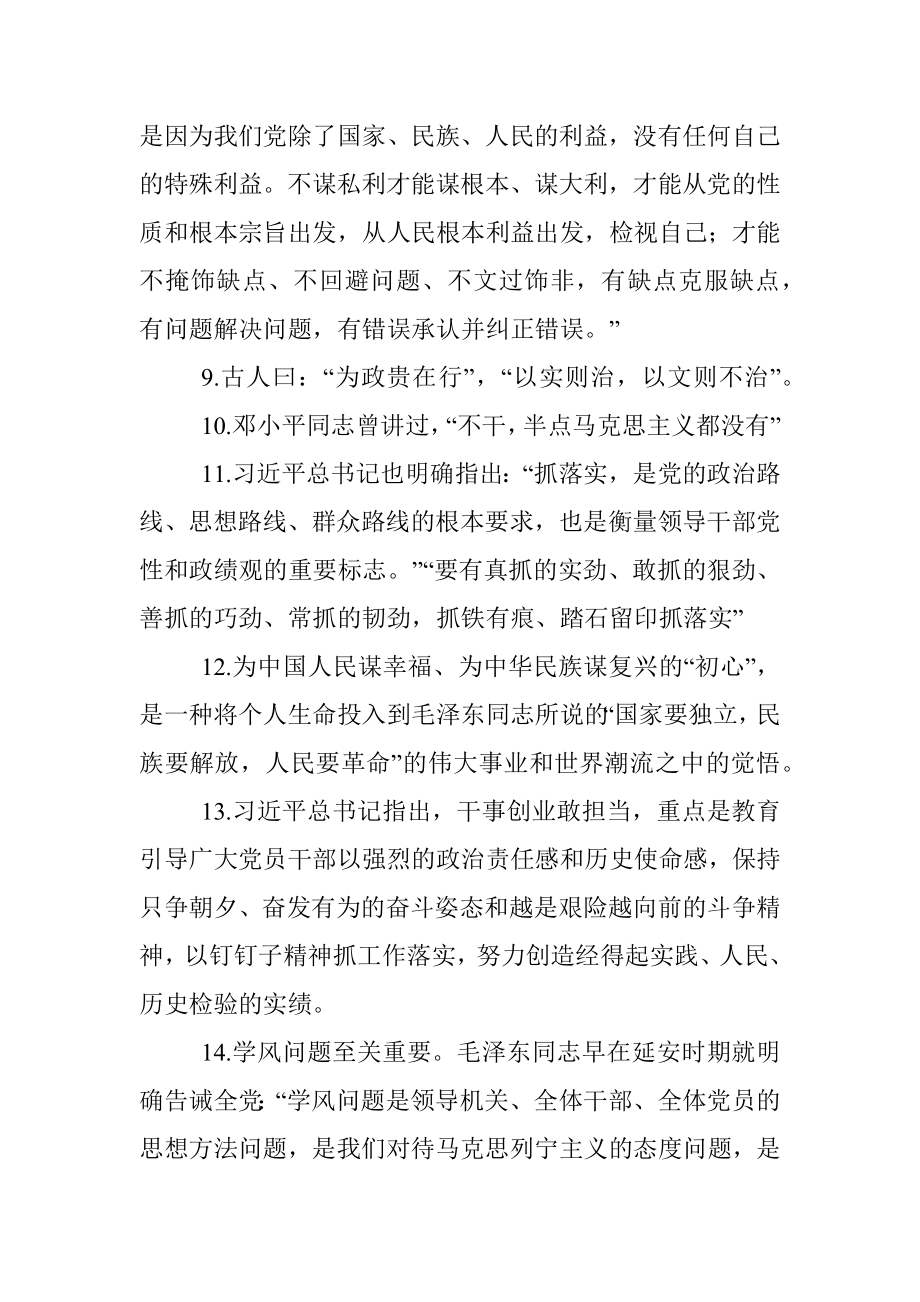 【写作素材】不忘初心海量名人名言.docx_第2页