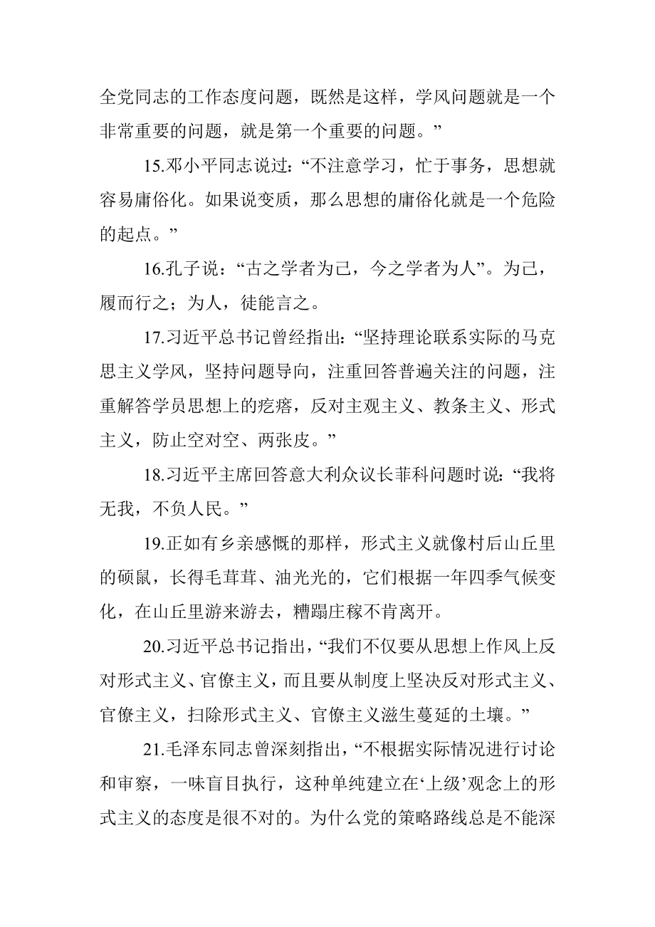 【写作素材】不忘初心海量名人名言.docx_第3页