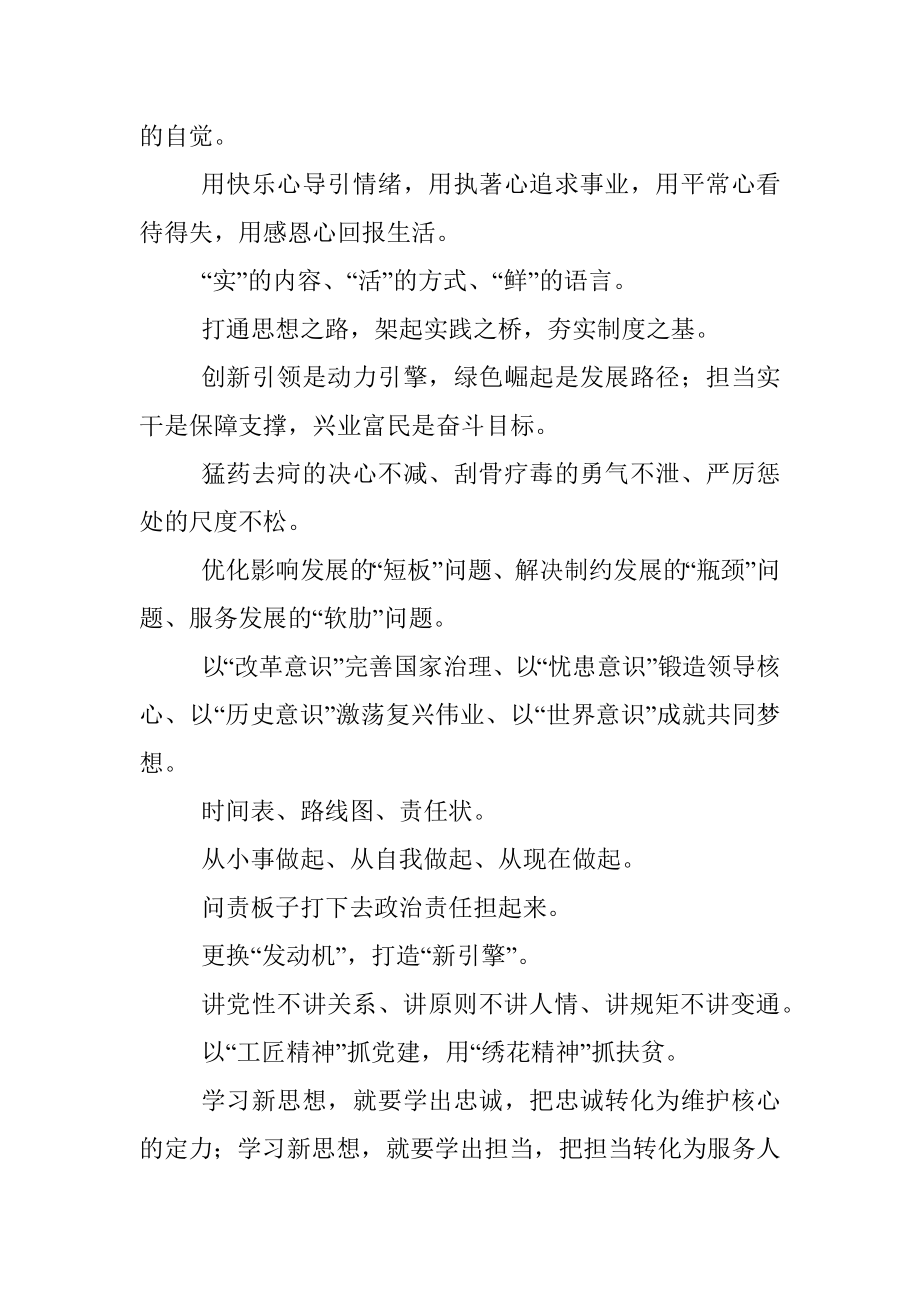 工作安排部署类经典金句汇编.docx_第3页