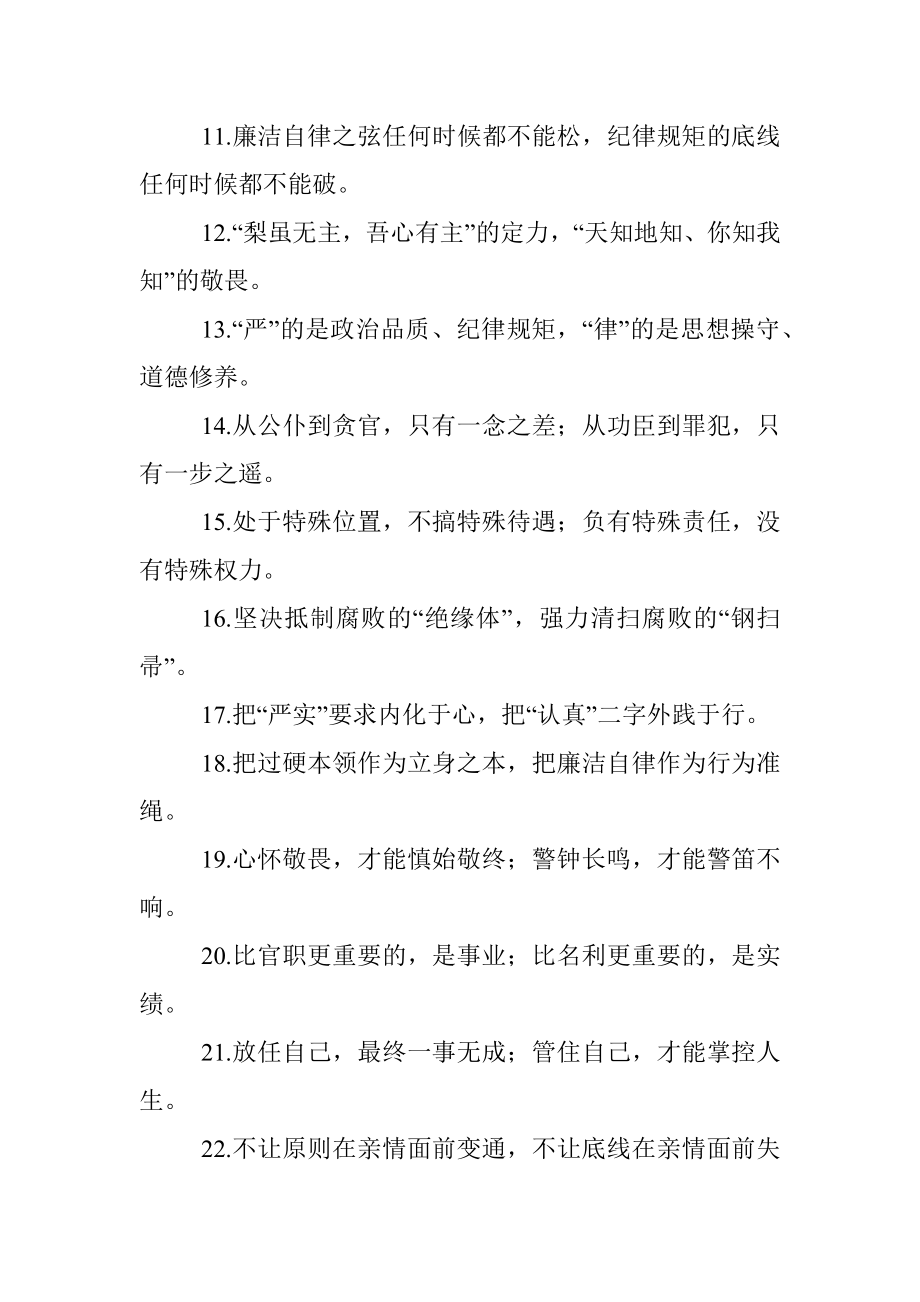 善打预防针敢动手术刀：廉洁自律类过渡句50例.docx_第2页