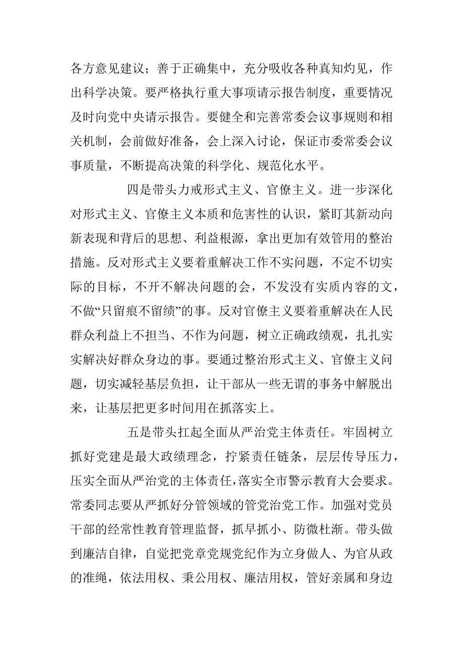 31省区市领导班子对照检查提纲+总结讲话.docx_第3页