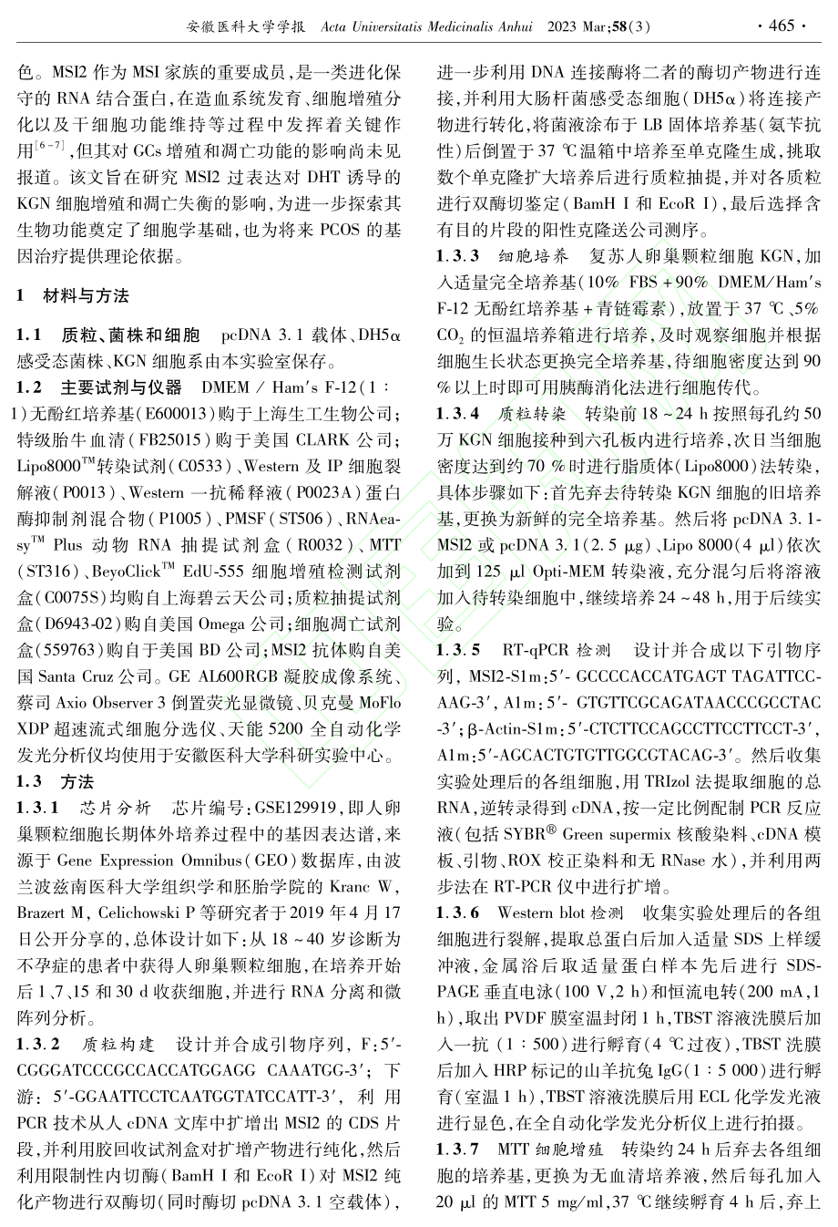 MSI2对DHT诱导的KGN细胞增殖凋亡失衡的影响_杜悠雯.pdf_第2页