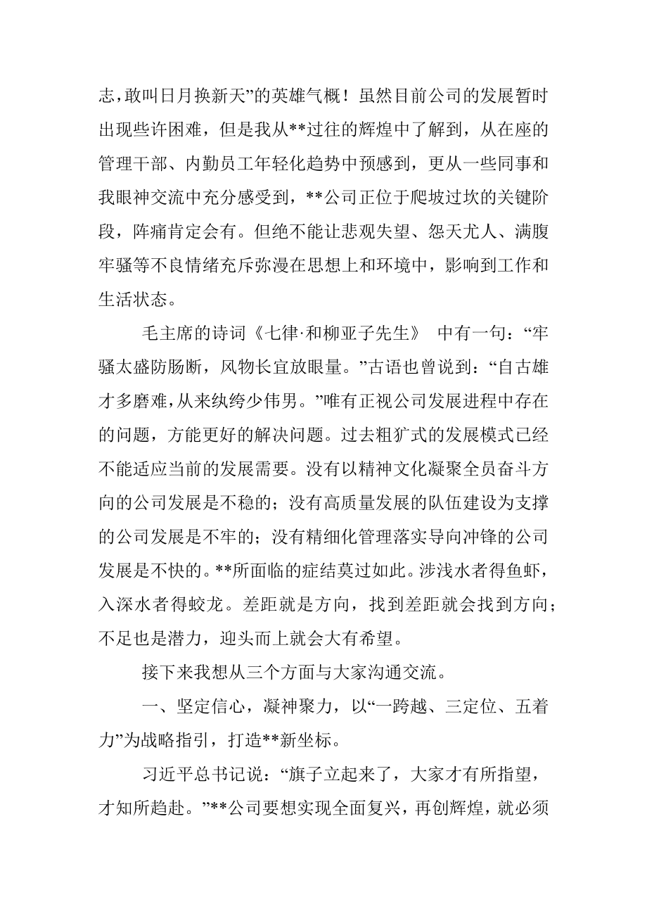 公司领导在督导调研后进单位时的动员讲话.docx_第2页