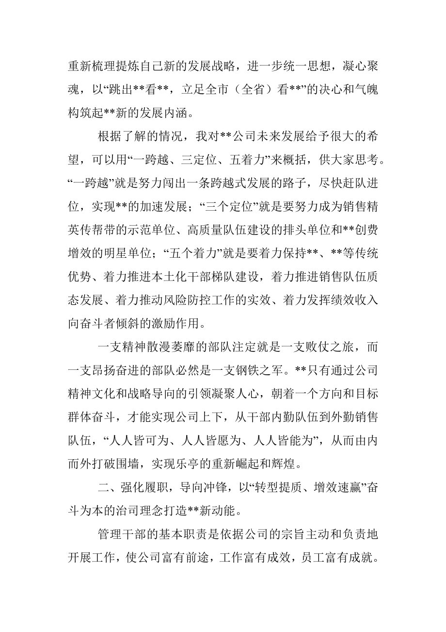 公司领导在督导调研后进单位时的动员讲话.docx_第3页