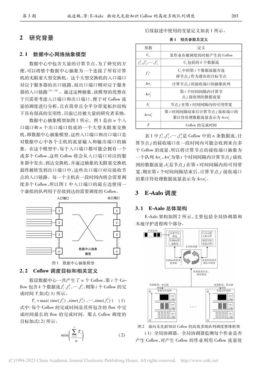 E-Aalo_面向无先验知...flow的高效多级队列调度_施凌鹏.pdf_第3页