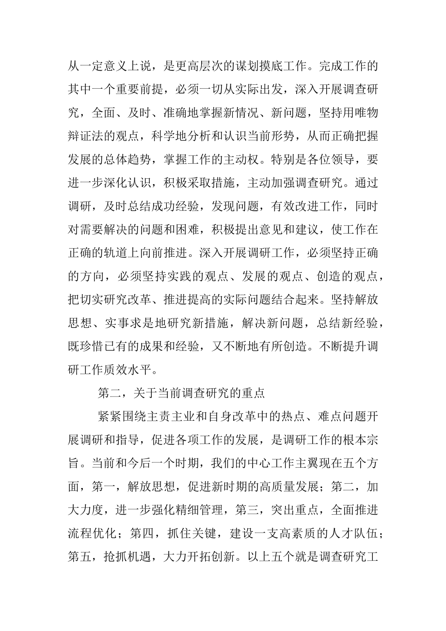 XX市委书记在加强调研工作专题会上的讲话.docx_第2页