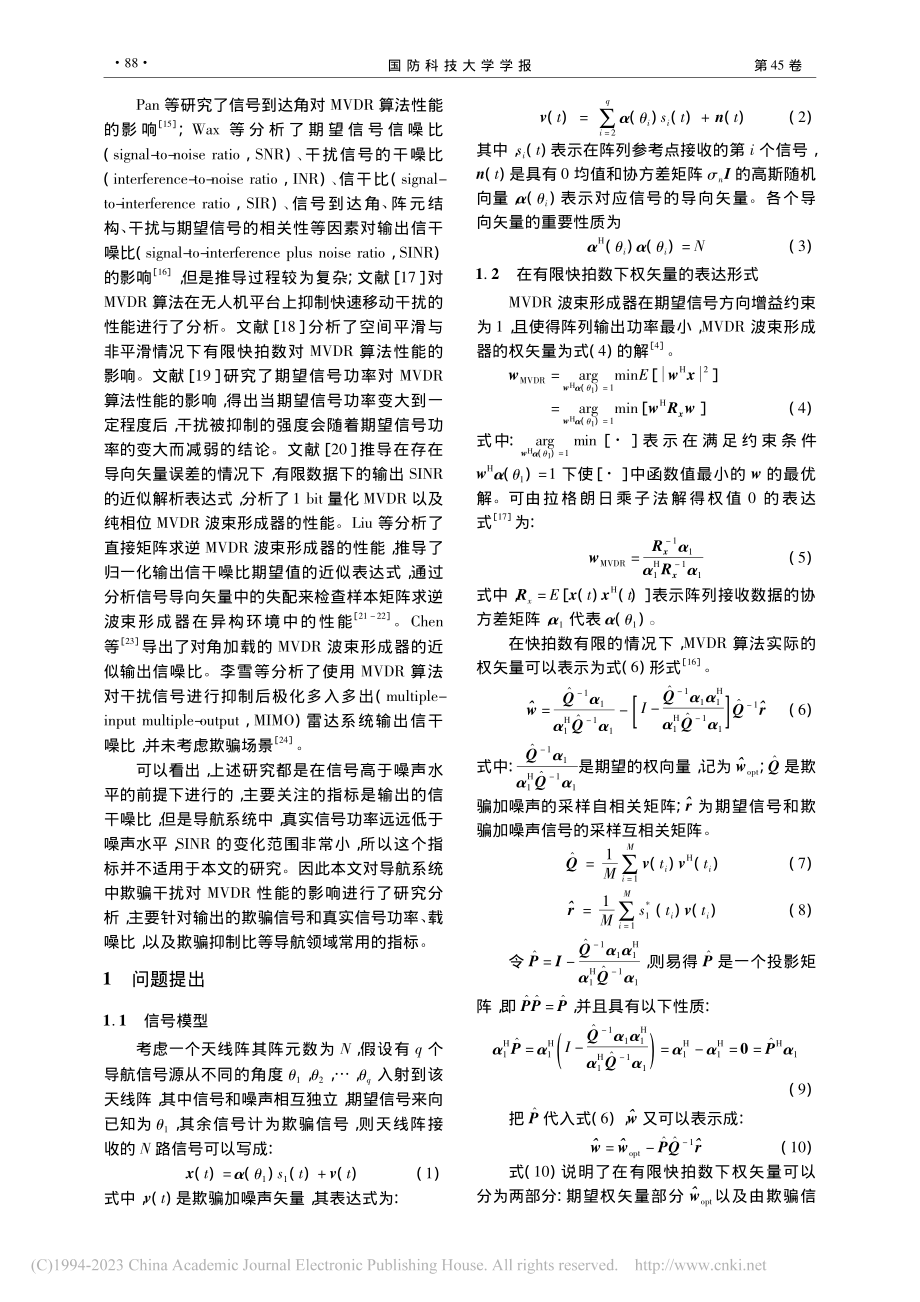 GNSS多波束抗干扰接收机的反欺骗性能分析_倪少杰.pdf_第2页