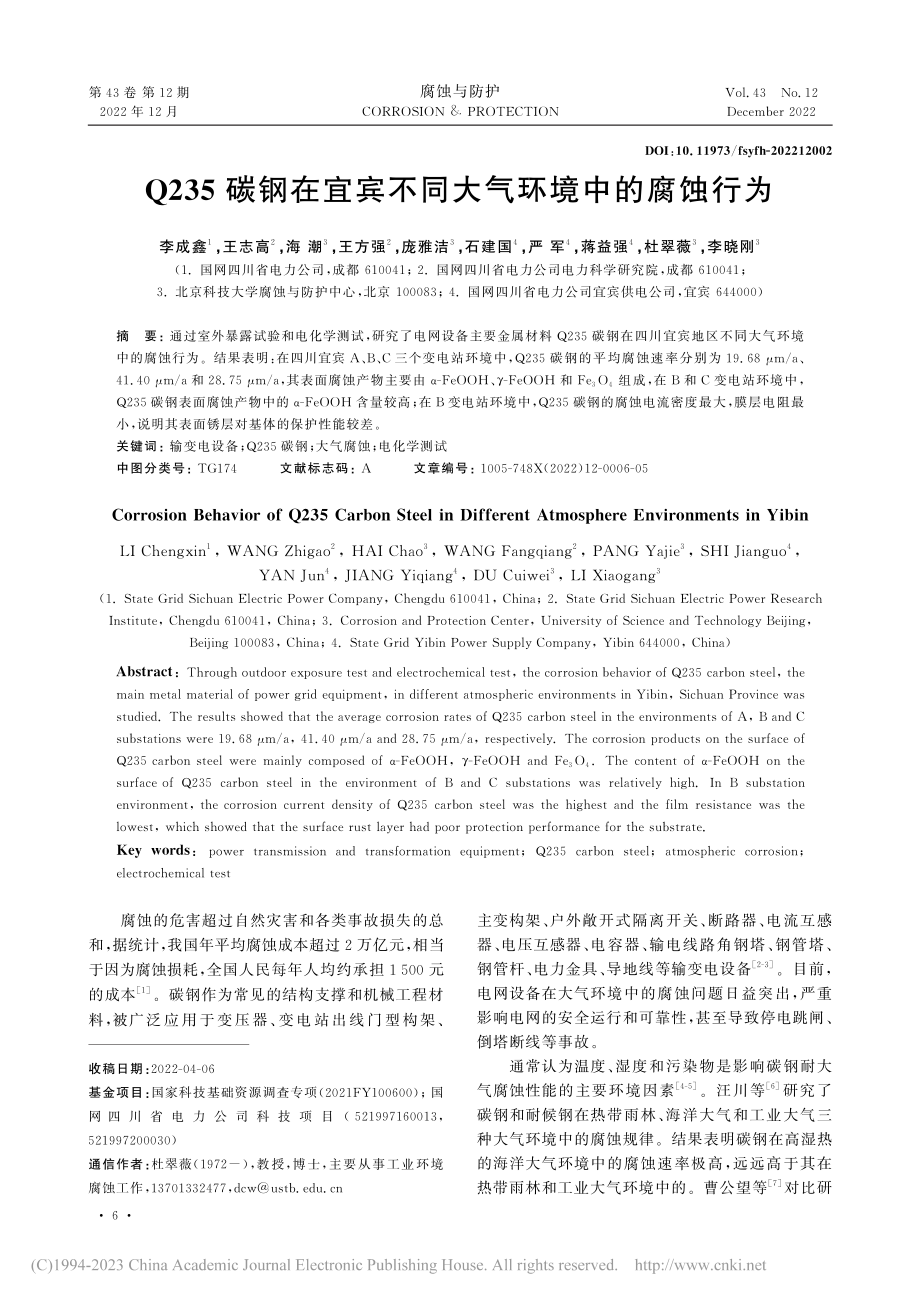 Q235碳钢在宜宾不同大气环境中的腐蚀行为_李成鑫.pdf_第1页